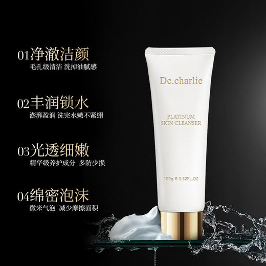 【超值3支装】Dc.charlie/查理博士 铂肌御肤洁面乳 洁净爽肤 柔嫩水光 100g*3支 商品图1