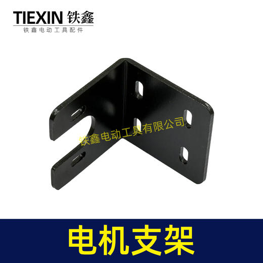 【货号08080】配螺丝775电机/750/795电机U型支架7系电机固定架固定座740/770895/台钻支架 商品图2