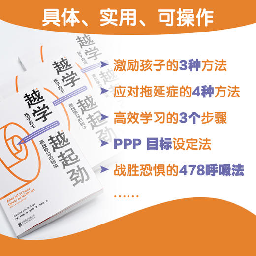 越学越起劲：孩子自主高效学习的秘诀 商品图2