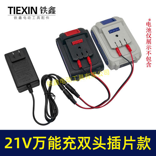 【货号08028】双头21V带过载保护18/21V/24V锂电池充电器万能充锂电扳手插片式充电器 商品图6