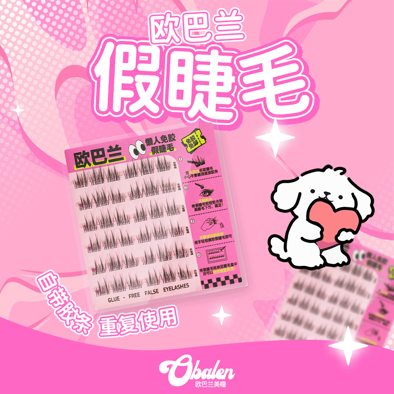 【太阳花假睫毛】免胶