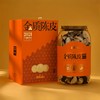 勐乐山干仓陈皮(金质陈皮-天马圈枝2021)玻璃罐装250g 商品缩略图6