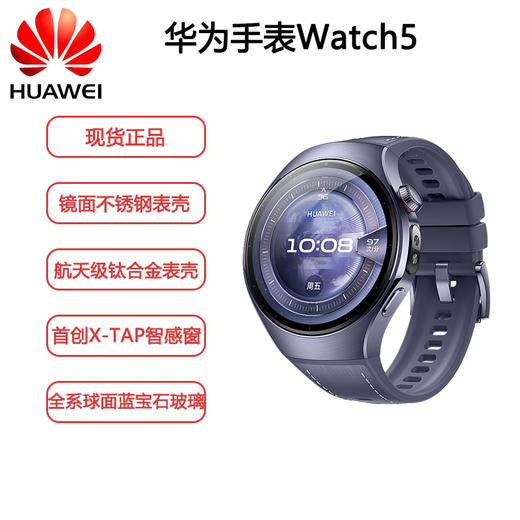 华为 WATCH 5 46mm 42mm 智能手表 商品图0