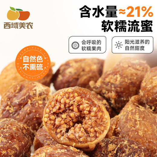 西域美农 颐枝蜜黄芪软蜜无花果干 柔软香甜 商品图13