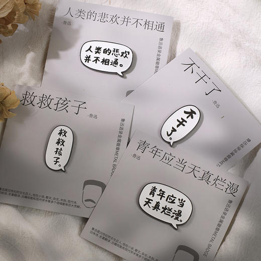 后浪自研文创 鲁迅野草青年经典语录金属徽章 觉醒年代创意礼物 商品图4