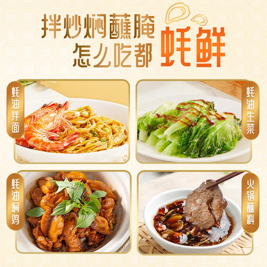 珠江桥牌 御品零添加蚝油250g 商品图6