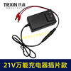 【货号08026】21V带过载保护18/21V/24V锂电池充电器万能充锂电扳手角磨机插片式充电器 商品缩略图7