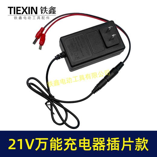 【货号08026】21V带过载保护18/21V/24V锂电池充电器万能充锂电扳手角磨机插片式充电器 商品图7