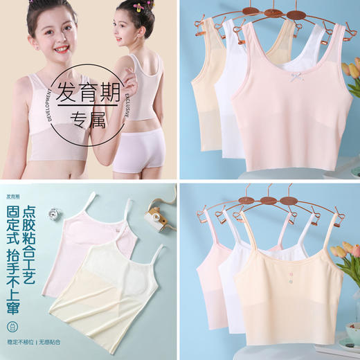 【秒杀】【品牌直发39.9/任选2件】小歌星女童内衣发育期小学生第一阶段8-14岁   少女文胸     女孩儿童小背心 商品图0