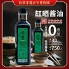 【拒绝添加】鱼跃头道酱油500ml*2瓶 古法手工纯粮酿造非遗天然发酵缸晒酱油 商品缩略图0