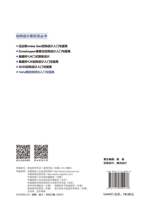 Tekla钢结构深化入门与提高 商品图1