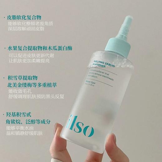 ilso黑头导出液黑头铲祛黑头闭口粉刺水溶解皮脂深层清洁毛孔150g +人体工学铲+湿敷巾50枚 商品图1