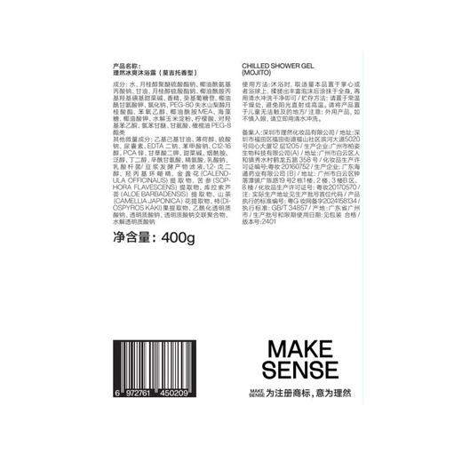 理然-冰爽沐浴露-莫吉托香 400ml  0209 商品图1