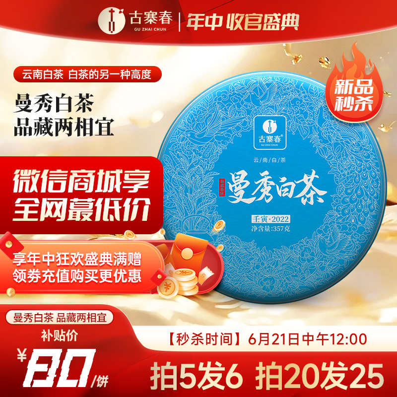 【618收官】【曼秀白茶】2022年曼秀头春古树白茶纯日晒工艺品藏两相宜，357克/饼，拍5发6拍20发25