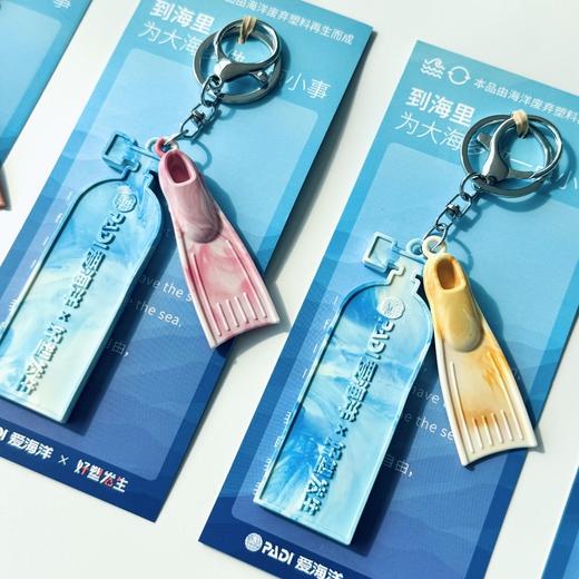 PADI Gear X 塑答 联名环保挂件-绝不废“弃”瓶 商品图1