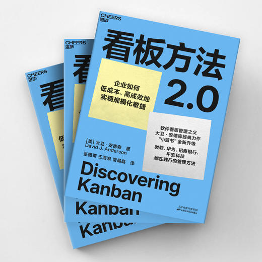 看板方法2.0  软件看板之父大卫·安德森经典力作“小蓝书”全新升级 商品图3