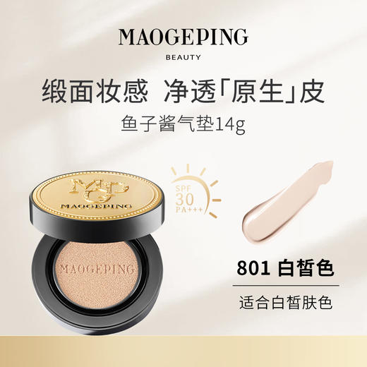 毛戈平奢华鱼子酱无暇气垫 粉底液防晒干皮粉霜不脱妆 商品图3