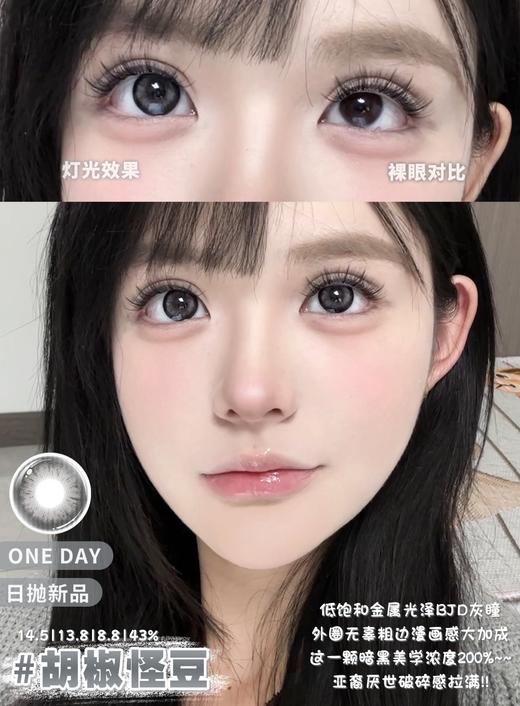 puffgirl 日抛 圣诞布丁 棕/胡椒怪豆 灰 14.5mm 日抛无售后！！ 商品图4