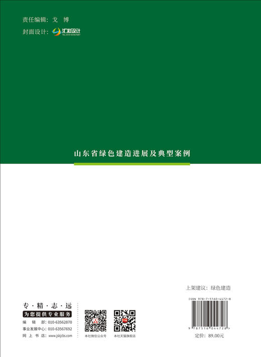 山东省绿色建造进展及典型案例 商品图1