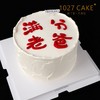 1027CAKE |  满分老爸  父亲节 商品缩略图2