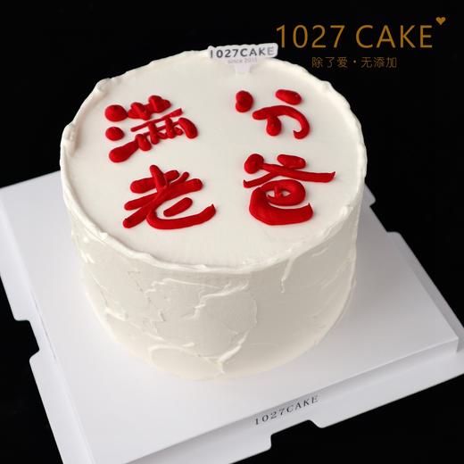 1027CAKE |  满分老爸  父亲节 商品图2