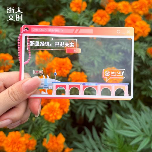【浙大文创】浙江大学毕业季透卡挂件 商品图1