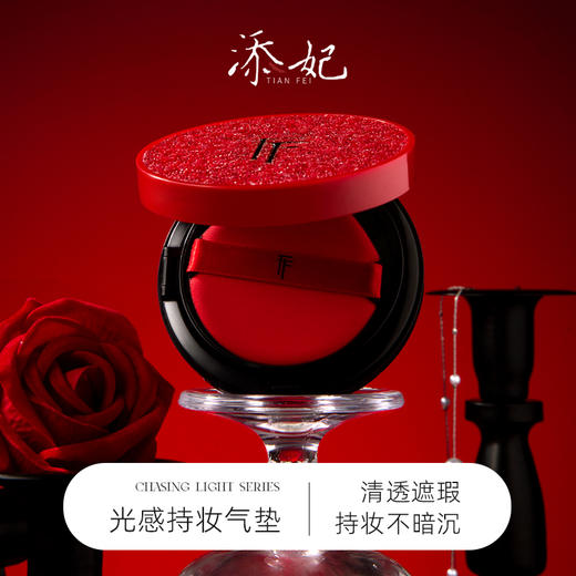 添妃光感持妆气垫粉底液（追光系列）12g 商品图0