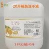 20升桶装洗手液 商品缩略图0