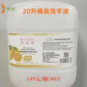 20升桶装洗手液