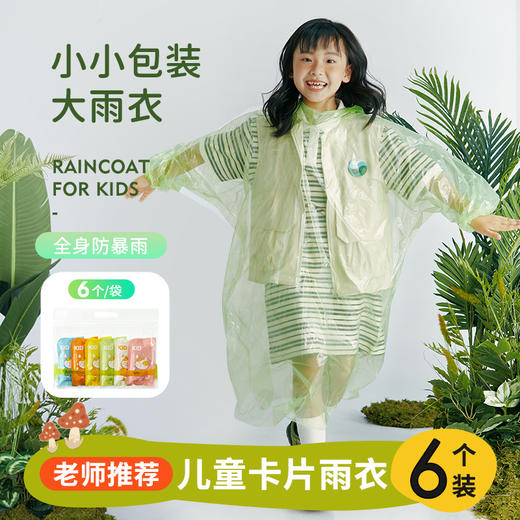 【儿童一次性雨衣，陪伴成长！】一次性雨衣长款 全身加厚便携式 男童女童成人压缩卡片防雨-QQ 商品图1