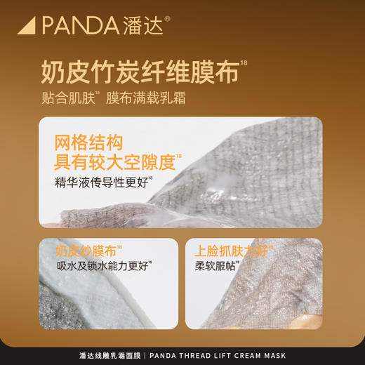 【限时专享价】潘达线雕乳霜面膜玻色因抗皱紧致下颌线提升保湿修护
 商品图6
