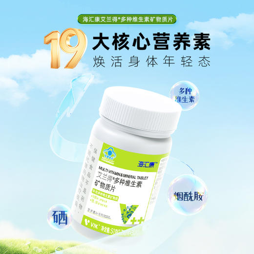 海汇康多种维生素矿物质片 蓝帽认证 8大B族 7种矿物质 12种维生素 商品图0