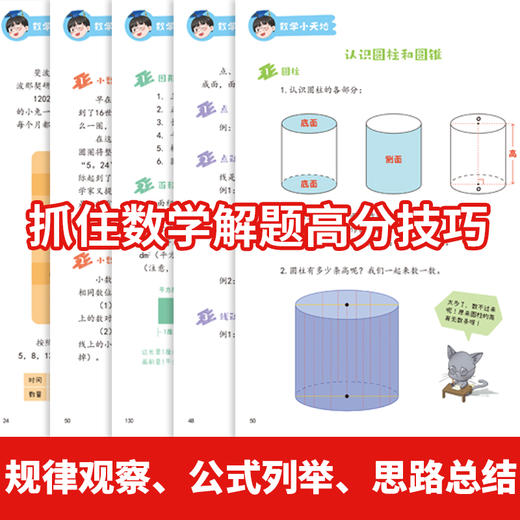小学生趣味数学漫画 附赠解密卡1张 匹配教材 涵盖1-6年级考点 小学数学科普 商品图4