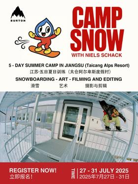 【CAMP SNOW】与Niels一起探索艺术灵感，寻找自己独一无二的自由式风格