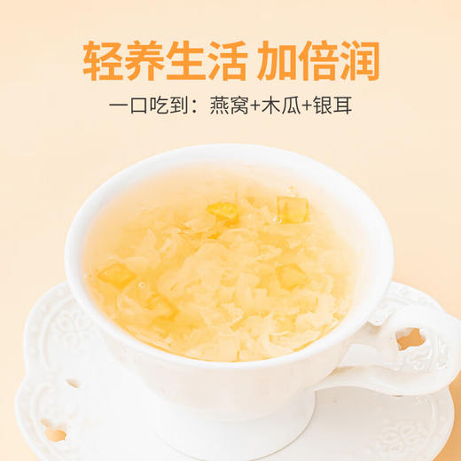 【分仓直发包邮】方家铺子燕窝木瓜银耳饮1.176kg（196g×6） 商品图2