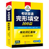 华研外语 2026考研英语一完形填空100篇 专项训练书强化词汇考研完型填空历年真题试卷阅读语法与长难句写作文翻译全套 商品缩略图4