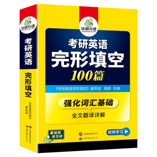 华研外语 2026考研英语一完形填空100篇 专项训练书强化词汇考研完型填空历年真题试卷阅读语法与长难句写作文翻译全套 商品图4