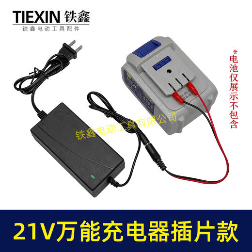 【货号08024】大线充21V带过载保护21V/24V锂电池充电器万能充锂电扳手角磨机插片式充电器 商品图5