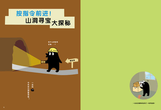 《一古拉的岔路口冒险》（全2册） 商品图6