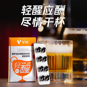 [山海约·新消费]VIK轻醒磷虾油米糠脂肪烷醇凝胶糖果80粒 (8粒/盒×10盒)