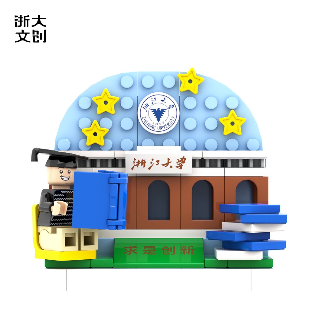 【浙大文创】浙江大学积木冰箱贴