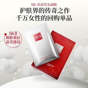 SK-II 前男友面膜（10片）  补水滋润 提亮肤色 改善肌肤光泽