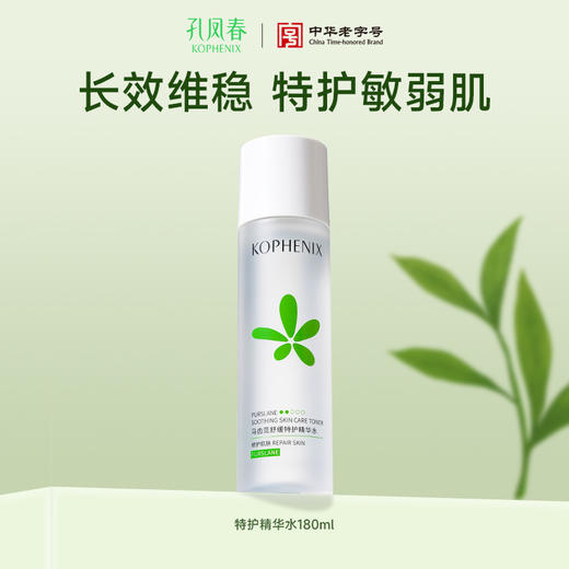 【会员尊享】孔凤春特护精华水80ml 商品图0