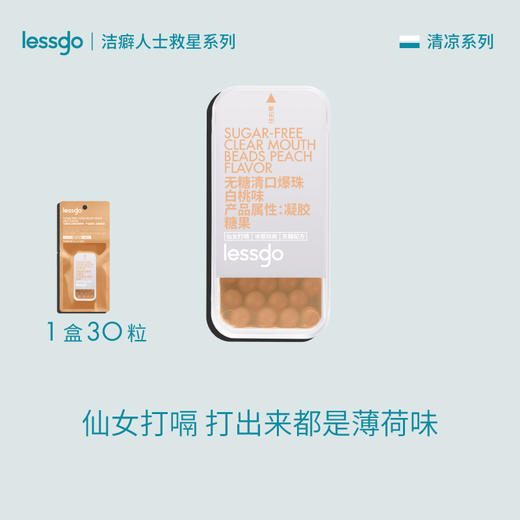 lessgo利事多丨无糖清口爆珠30粒 商品图11