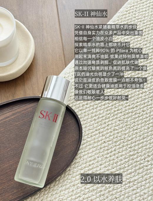 SK-II/SKII/SK2 神仙水230ml 护肤精华露经典保湿补水调皮 商品图2