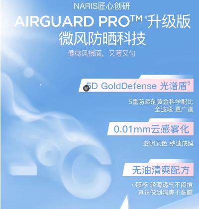 Naris娜丽丝防晒喷雾90g约等于140ml修护保湿防晒全身可用 商品图6