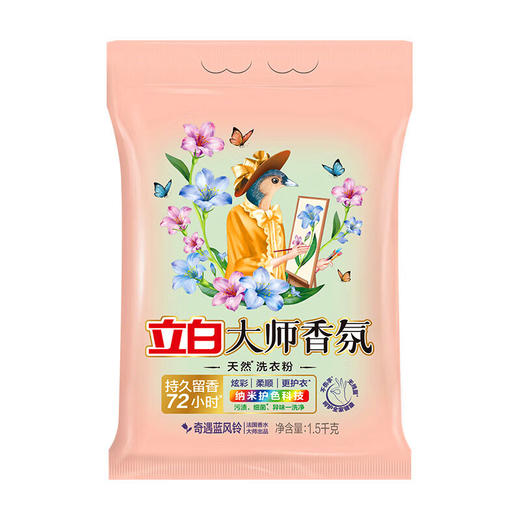 立白香氛大师天然洗衣粉1.5kg 商品图0