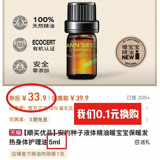 【🔥限时清仓大爆款🔥】【+0.1换购同款5ml精油！】"安的种子"暖宝宝精油💥李佳琦力荐！天然植物萃取精油49.9元抢购💯大牌成分以油养身，女性的天然补品！！ 商品图5