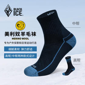 黑冰美利奴男女羊毛袜户外徒步登山运动保暖中帮高帮袜子