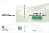山地城镇土地可持续利用规划研究与案例 商品缩略图3